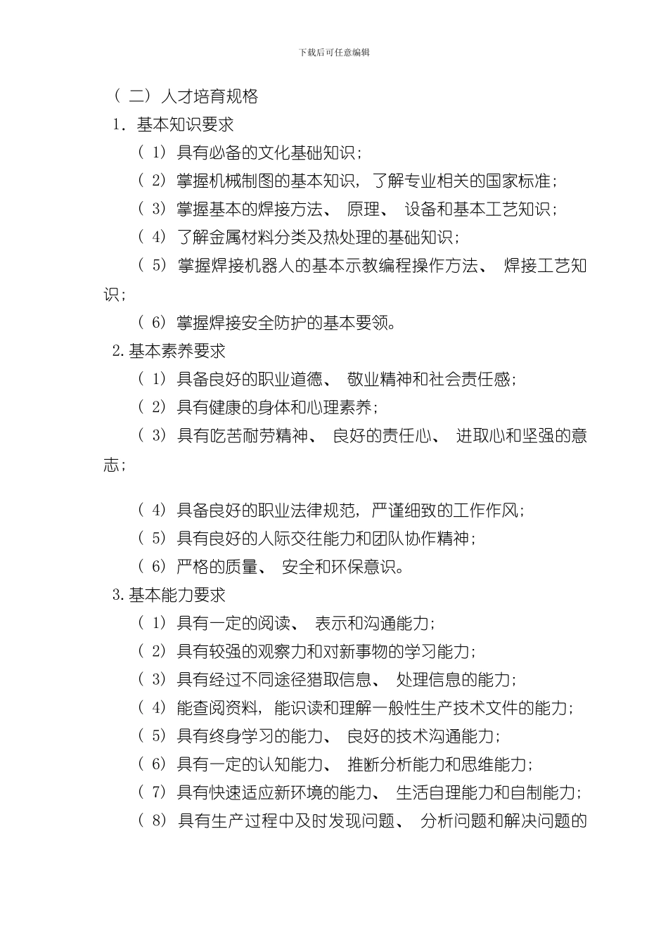 焊接技术及机器人应用专业人才培养方案样本_第3页
