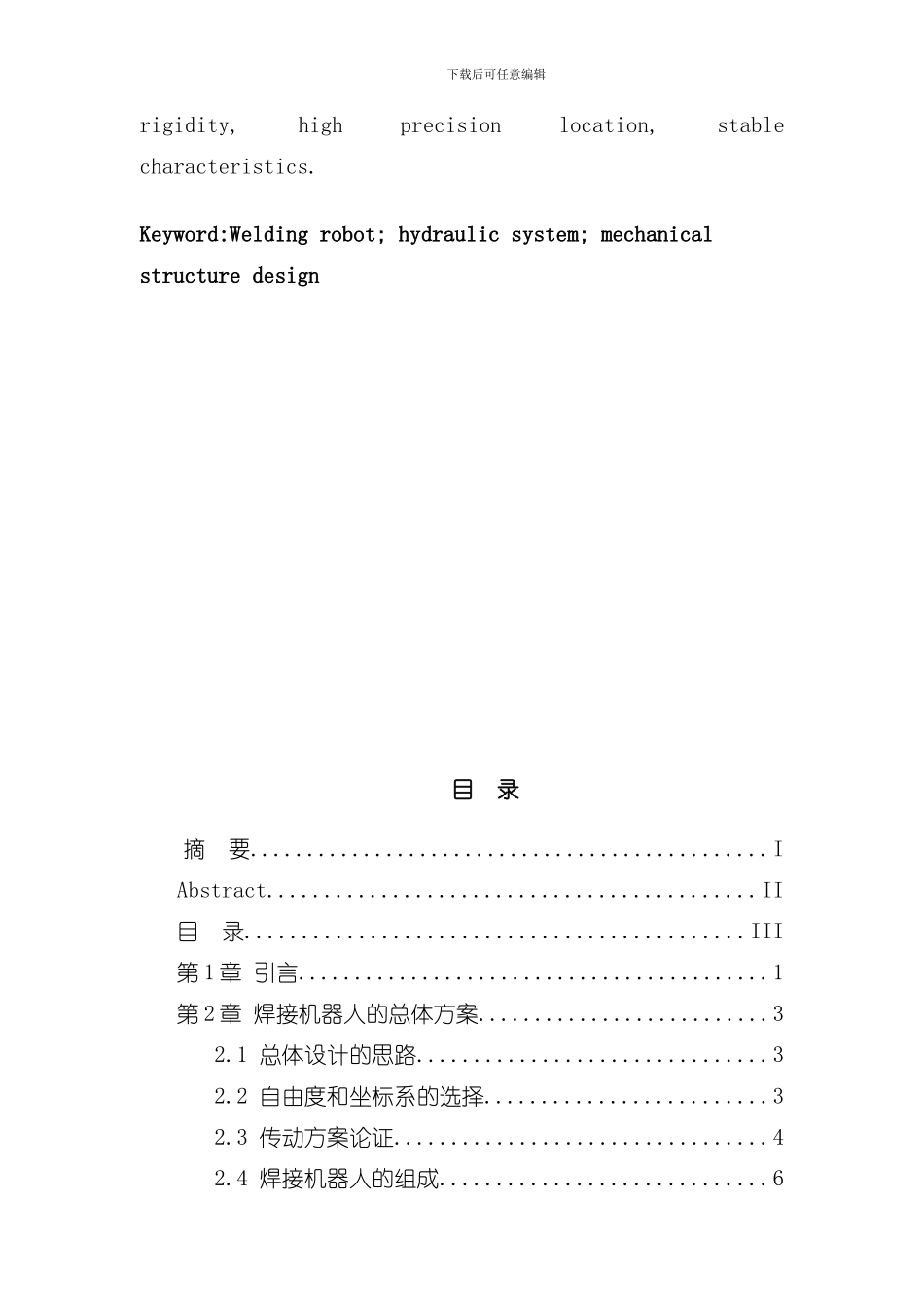 焊接机器人毕业设计样本_第3页