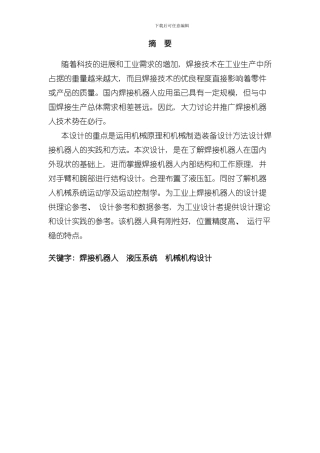 焊接机器人毕业设计样本