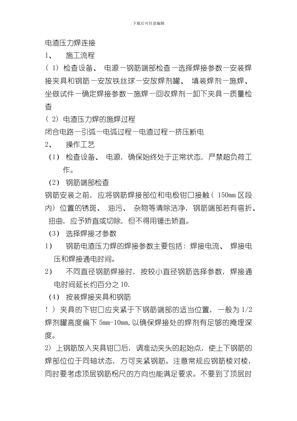 焊接施工方案完整版样本_第1页