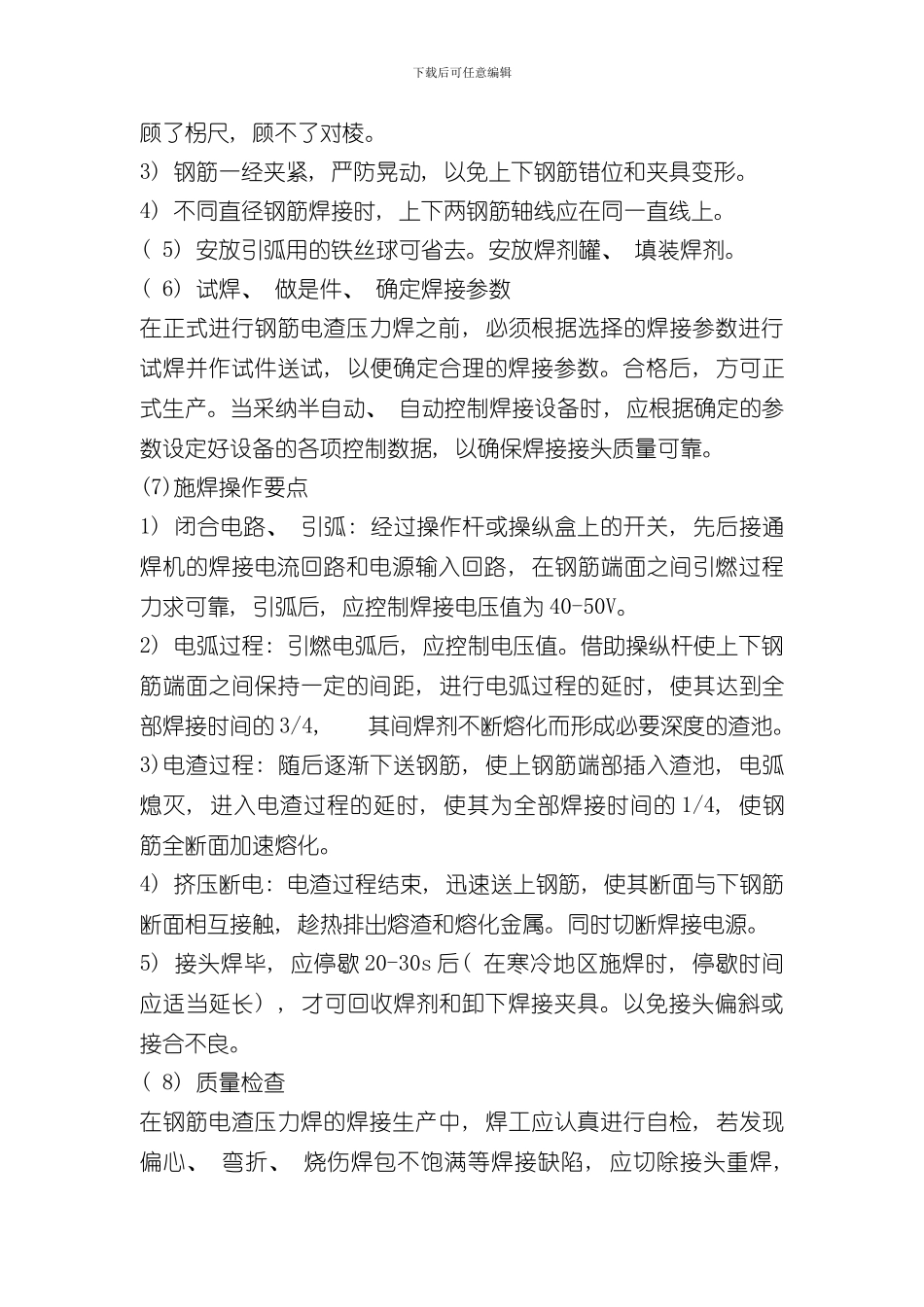 焊接施工方案完整版样本_第2页