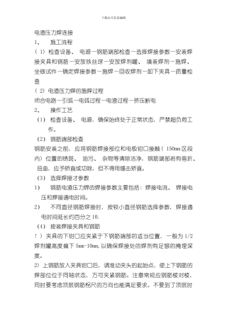 焊接施工方案完整版样本