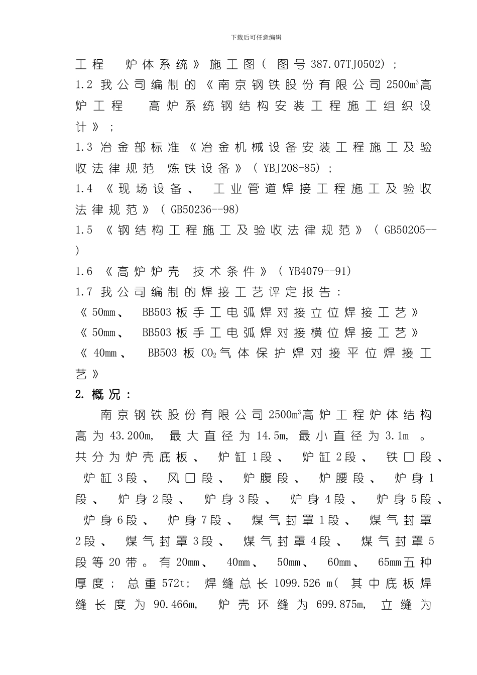 焊接方案样本_第2页