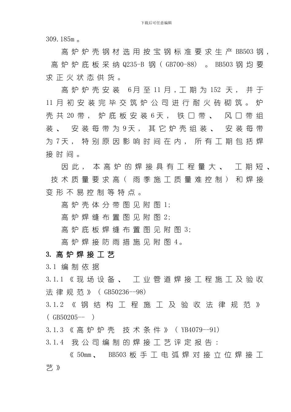 焊接方案样本_第3页