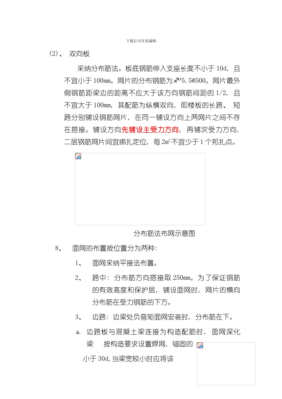 焊接网施工方案样本_第3页