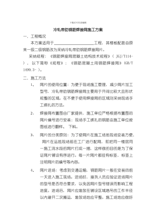 焊接网施工方案样本