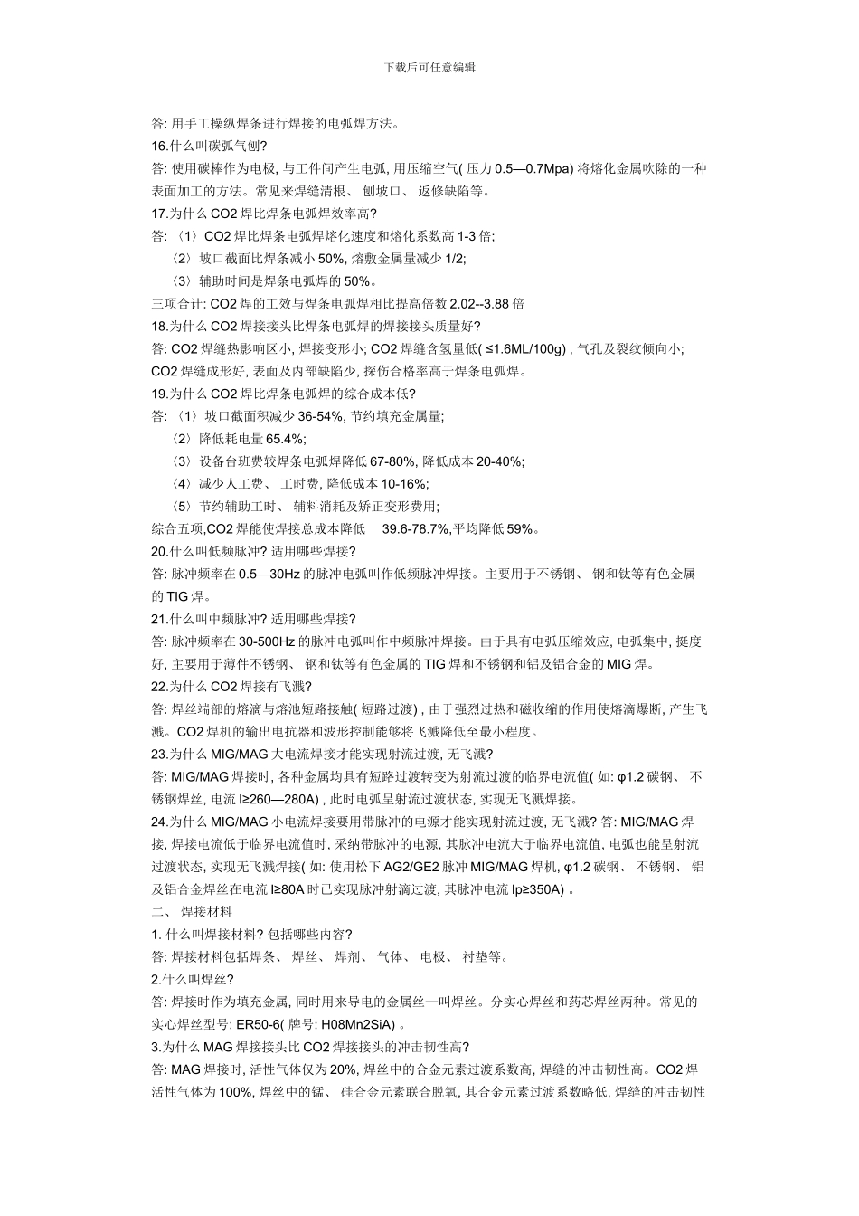 焊接专业技术基础与实践理论指导样本_第2页