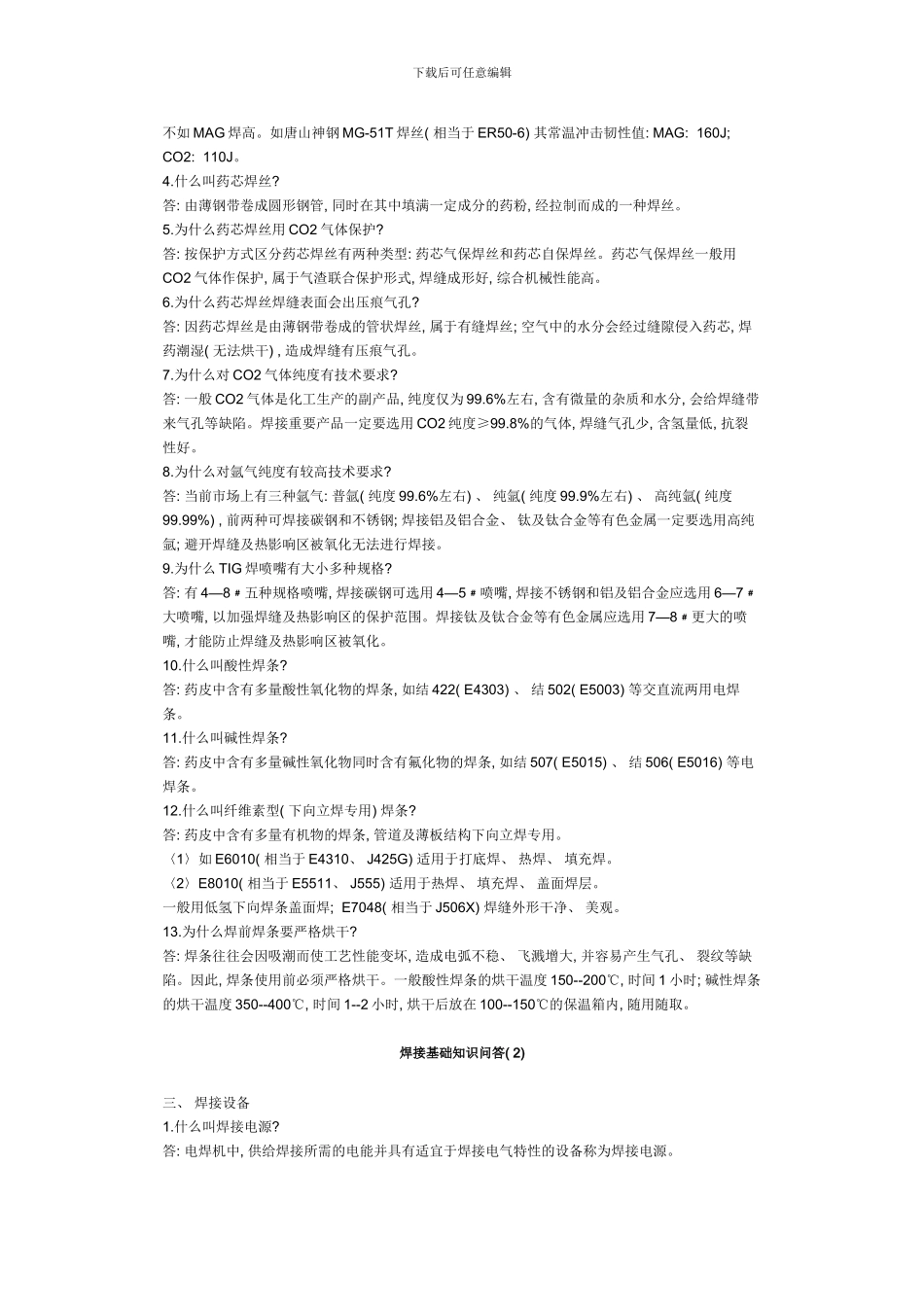 焊接专业技术基础与实践理论指导样本_第3页