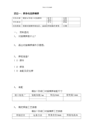 焊条电弧焊横焊项目样本