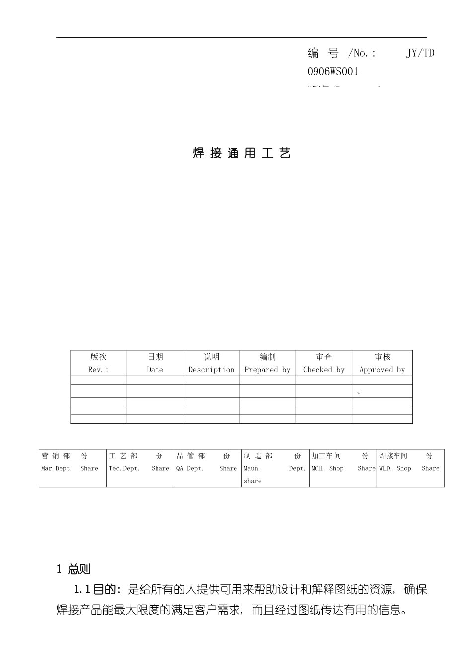 焊接通用工艺样本_第1页