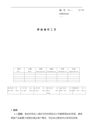 焊接通用工艺样本