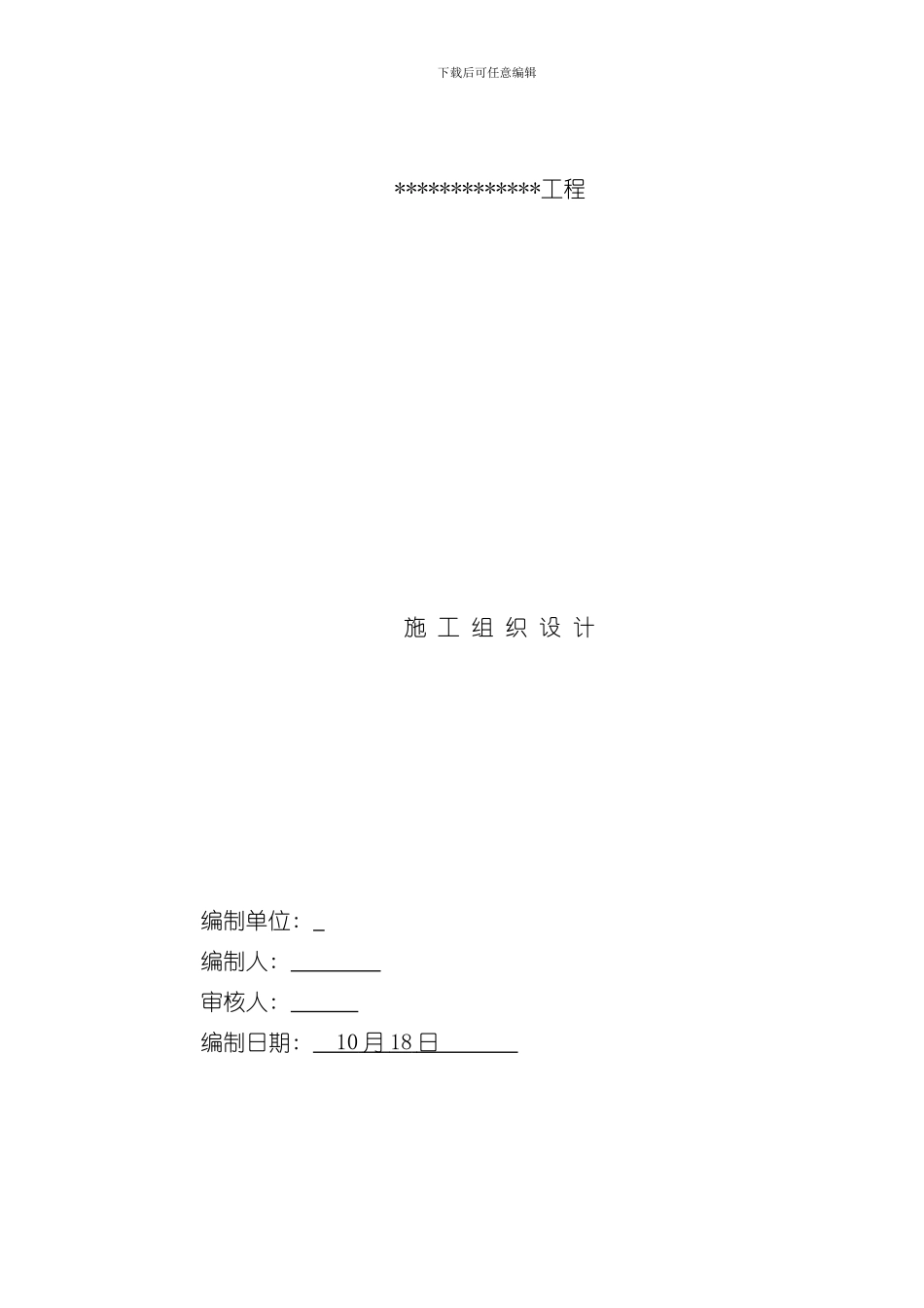 焊接球网架施工组织设计样本_第1页