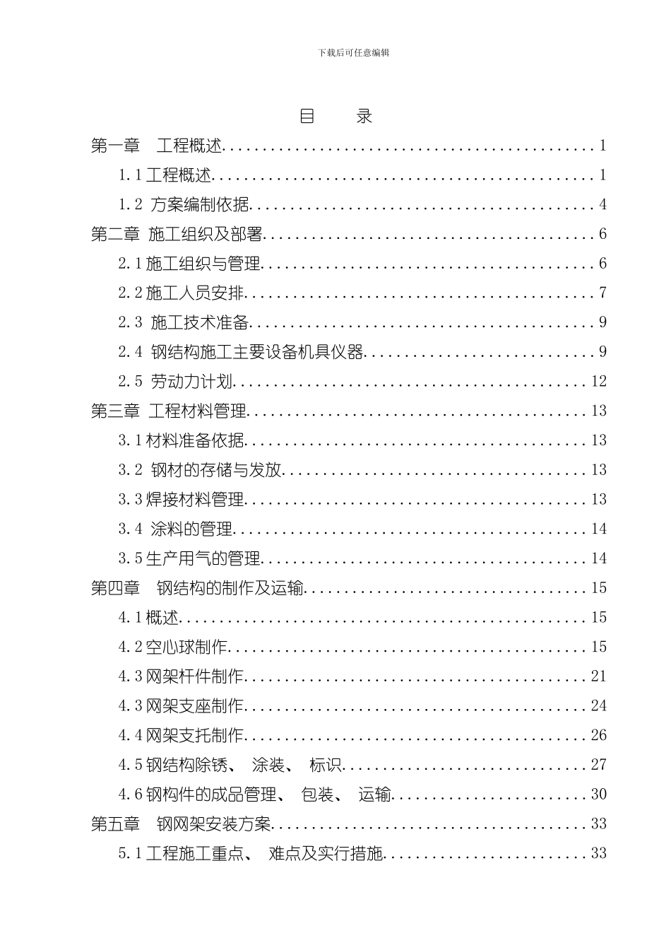 焊接球网架施工组织设计样本_第2页