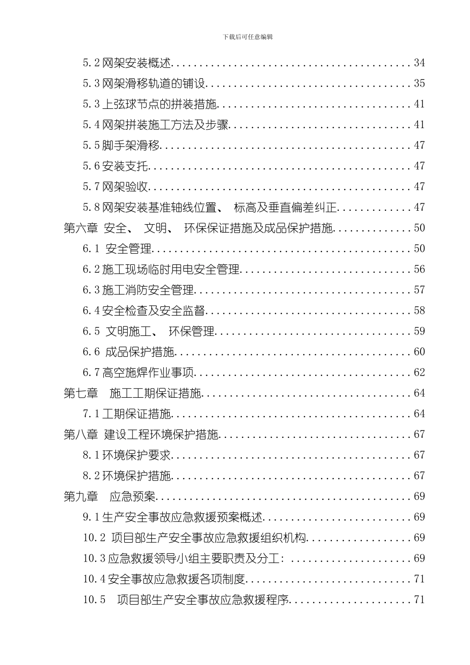 焊接球网架施工组织设计样本_第3页