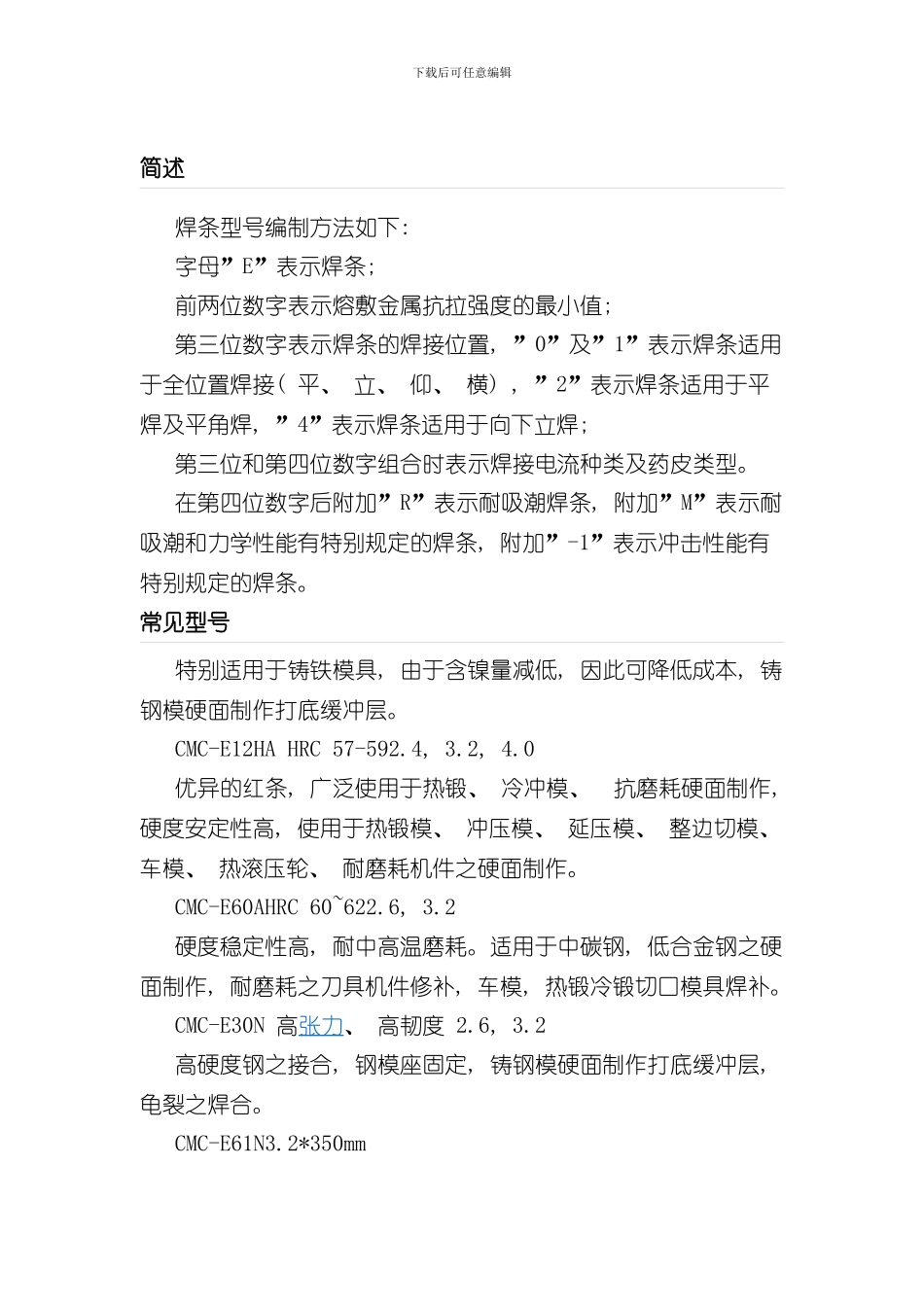 焊条技术规范样本_第1页