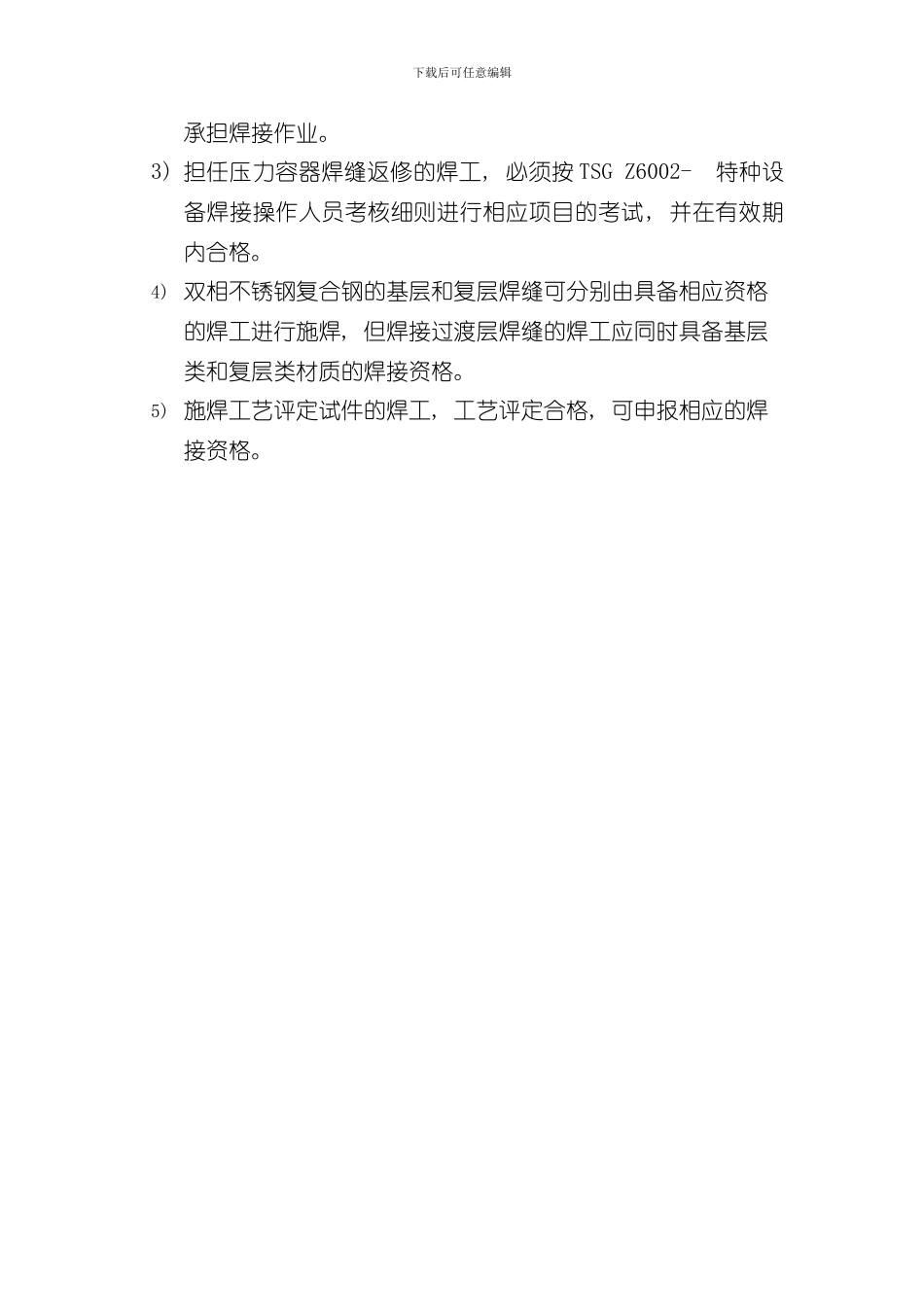 焊缝返修方案吸收塔焊缝返修样本_第3页