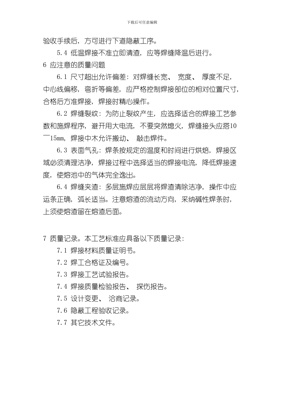 焊缝质量标准和焊缝等级分类完整版样本_第2页