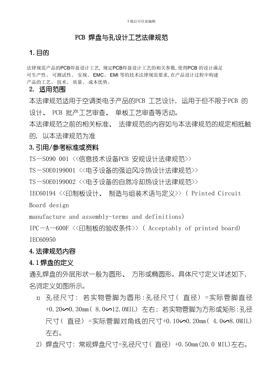 焊盘工艺设计规范样本_第1页