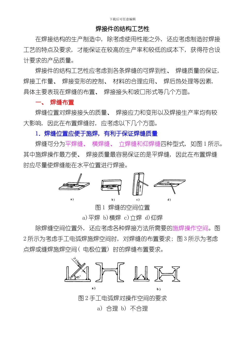 焊接件结构工艺样本_第1页