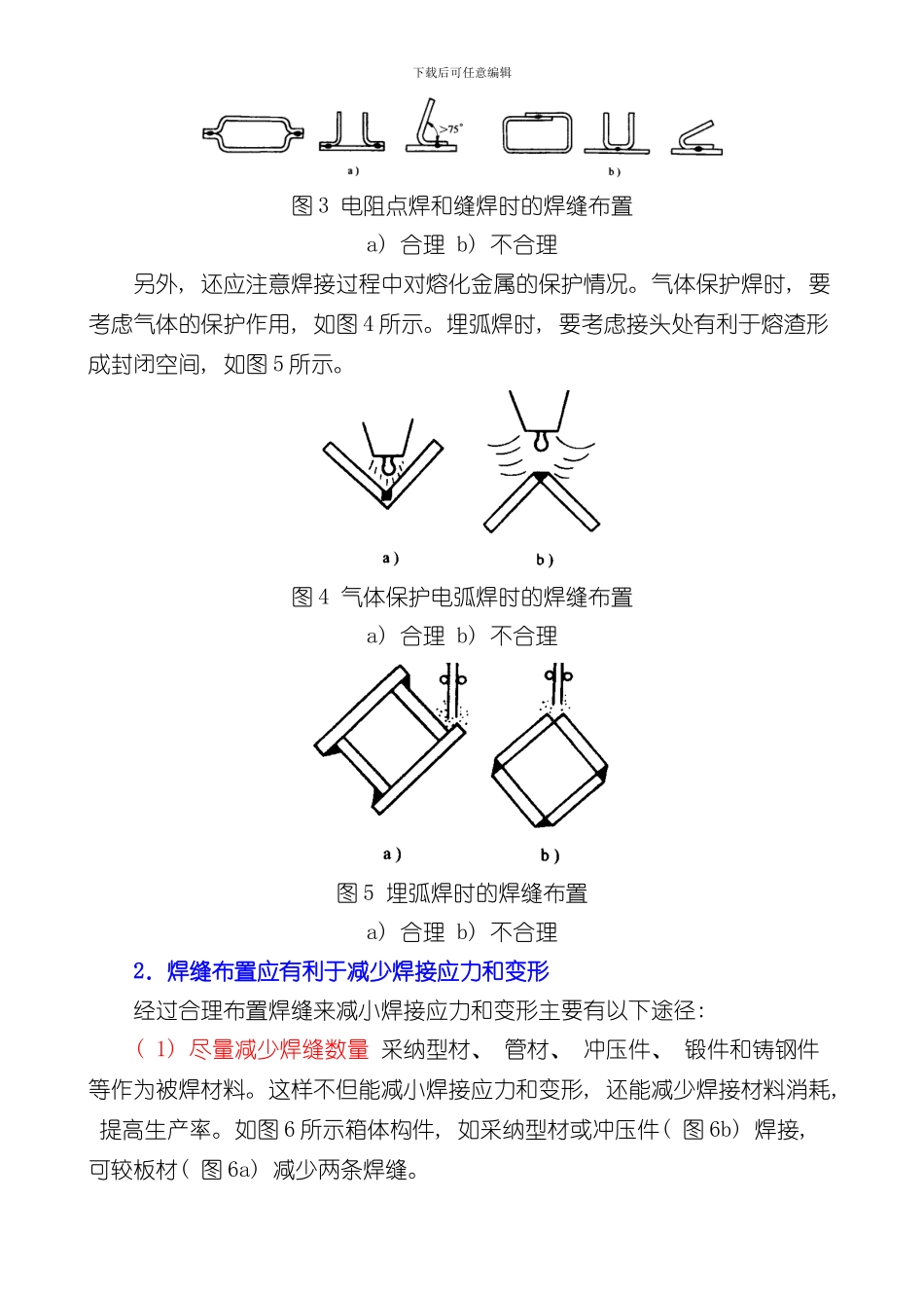 焊接件结构工艺样本_第2页