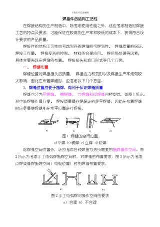 焊接件结构工艺样本