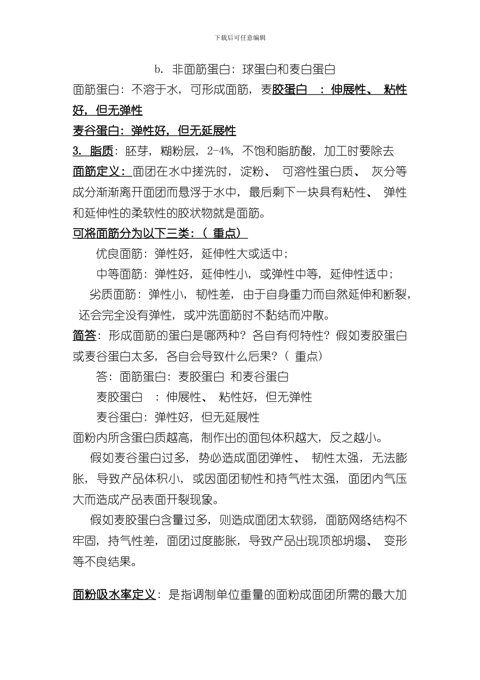 焙烤食品工艺学样本_第2页