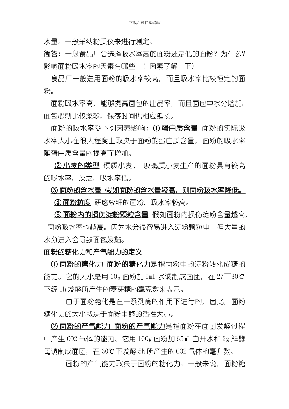 焙烤食品工艺学样本_第3页