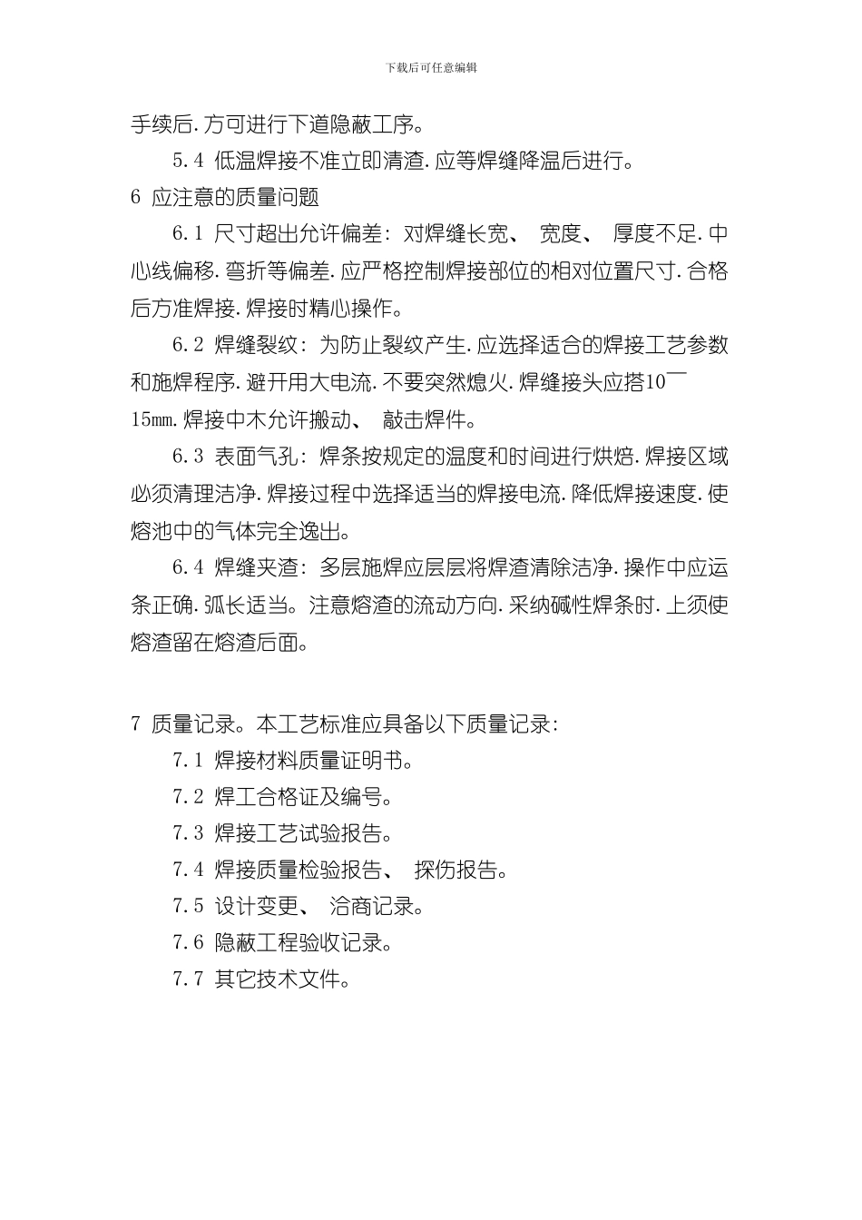焊缝质量标准和焊缝等级分类样本_第2页