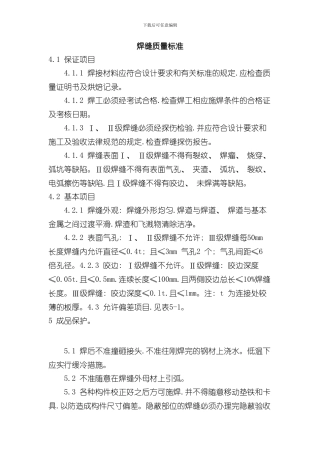焊缝质量标准和焊缝等级分类样本