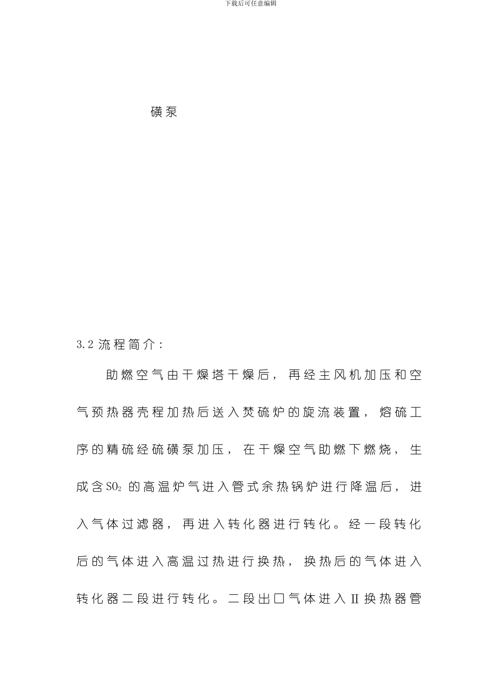 焚硫转化操作规程样本_第2页