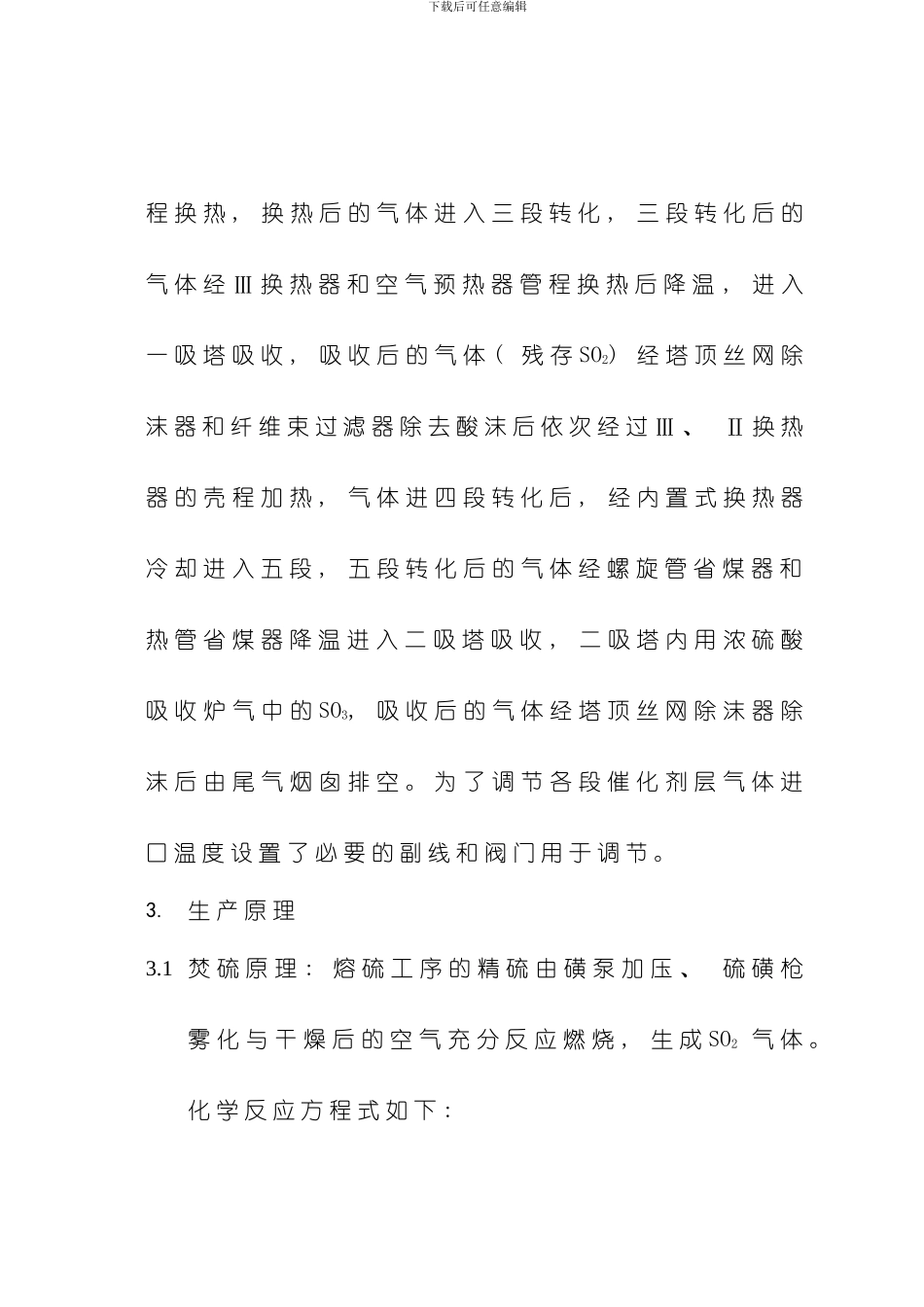 焚硫转化操作规程样本_第3页