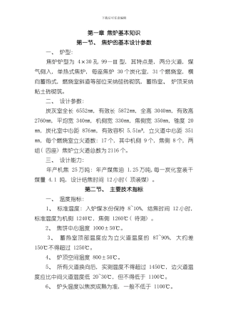 焦化厂安全操作规程样本