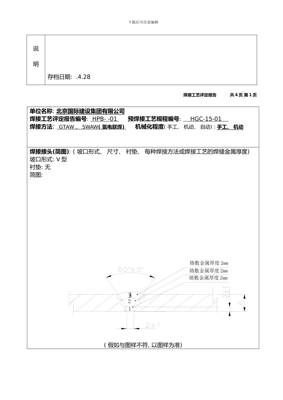 焊接工艺评定报告样本_第3页