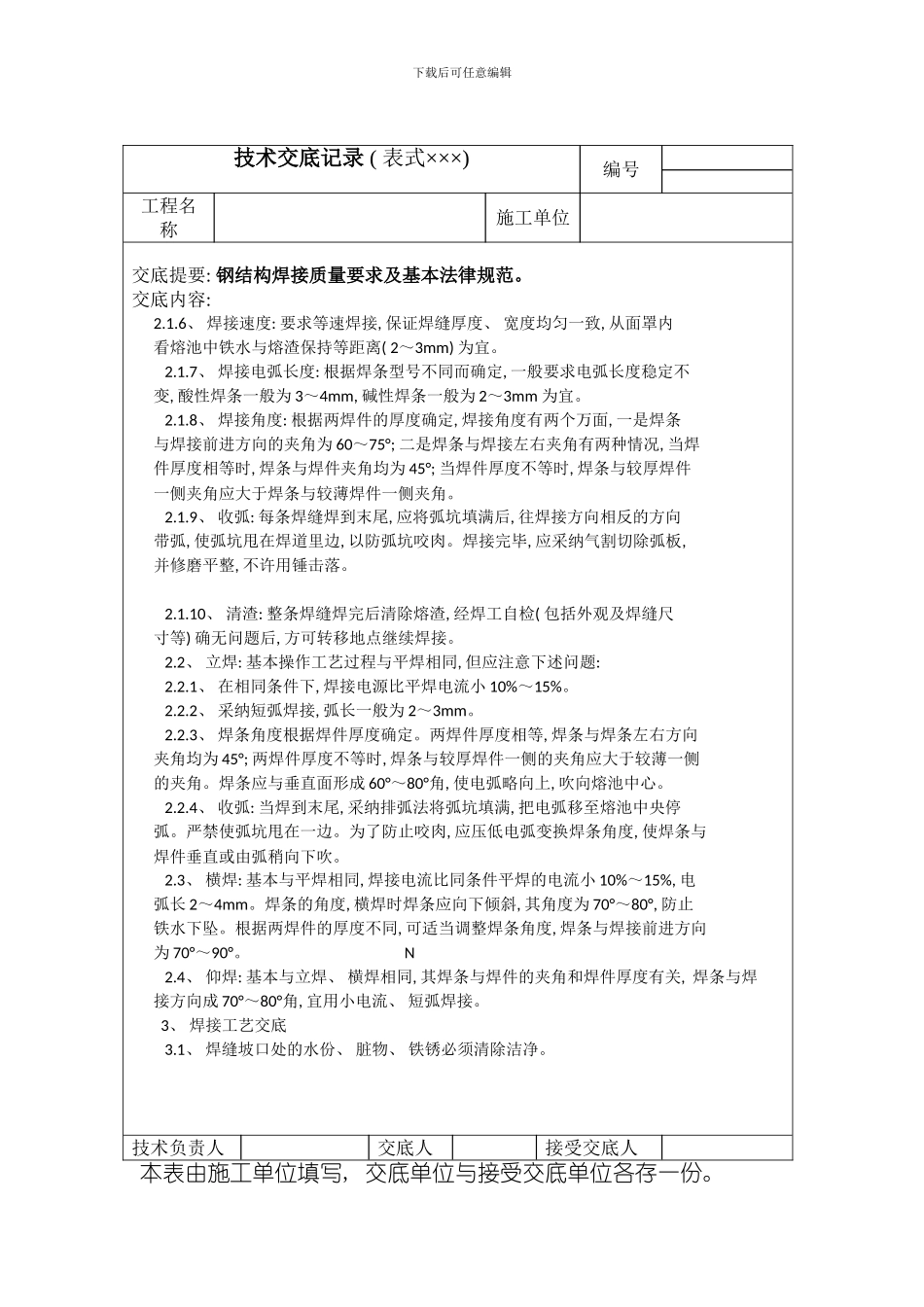 焊接技术交底完整版样本_第2页