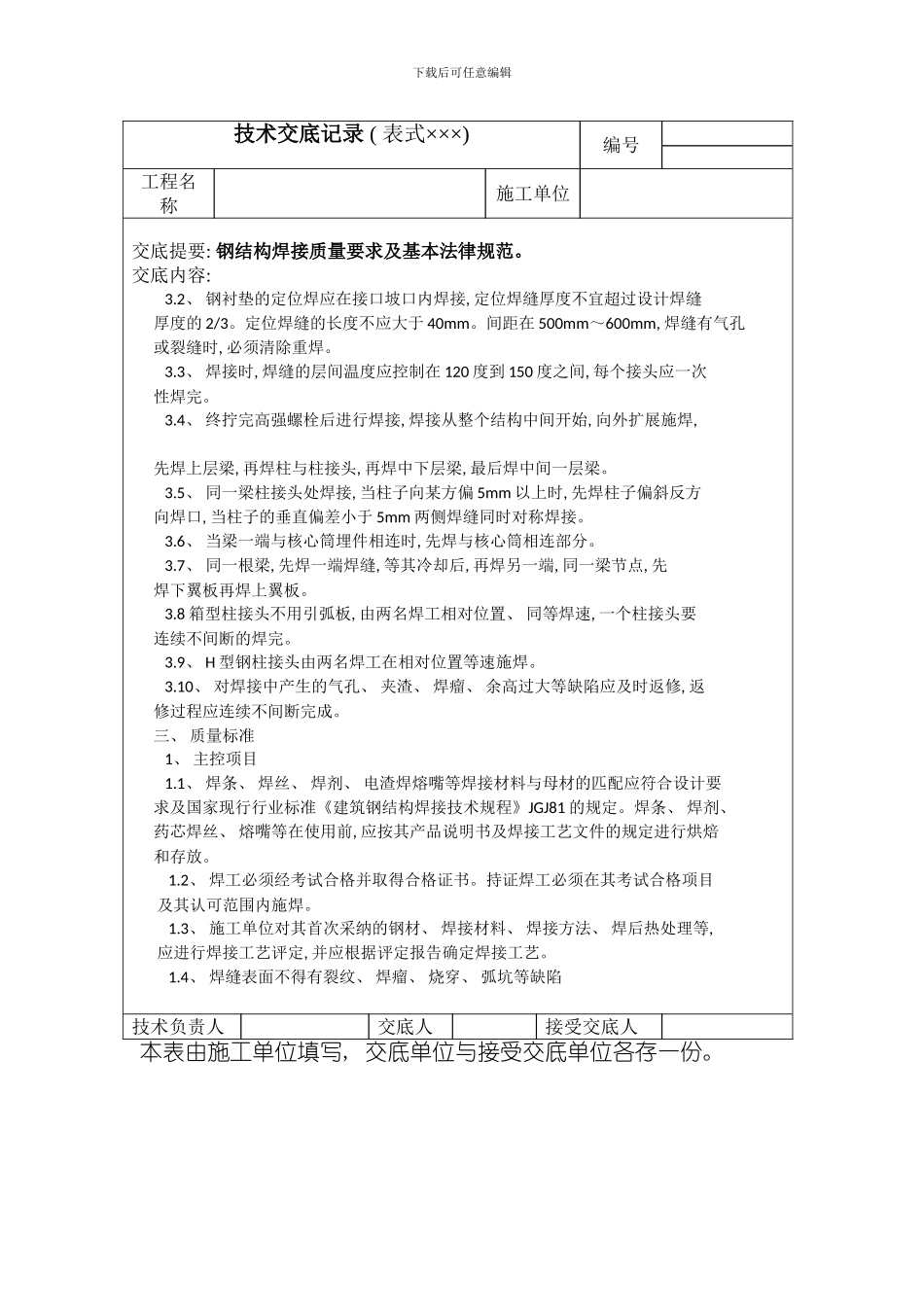 焊接技术交底完整版样本_第3页