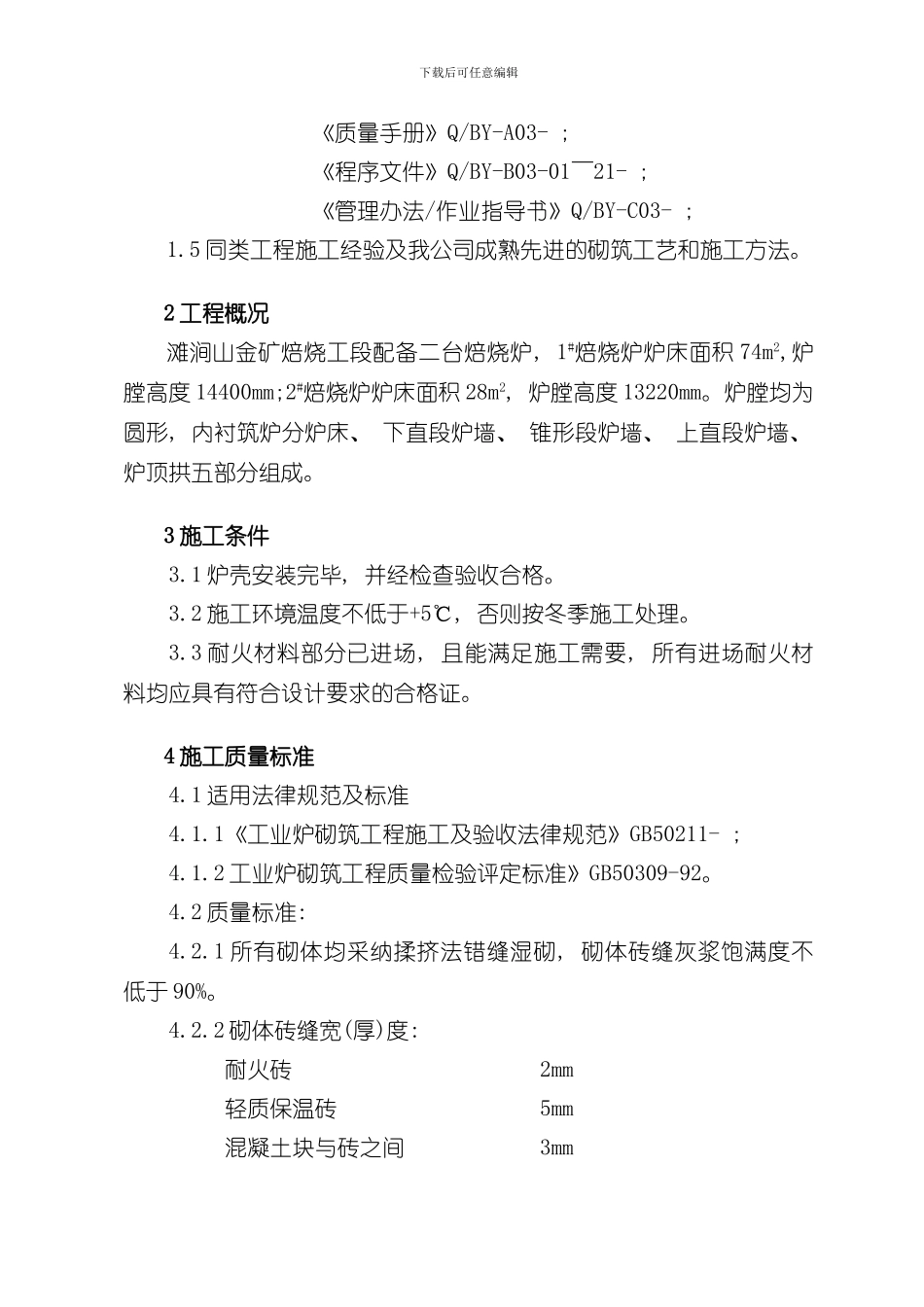 焙烧炉筑炉方案样本_第2页