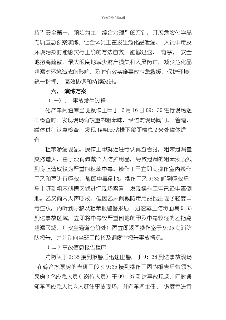 焦化厂应急演练流程样本_第2页