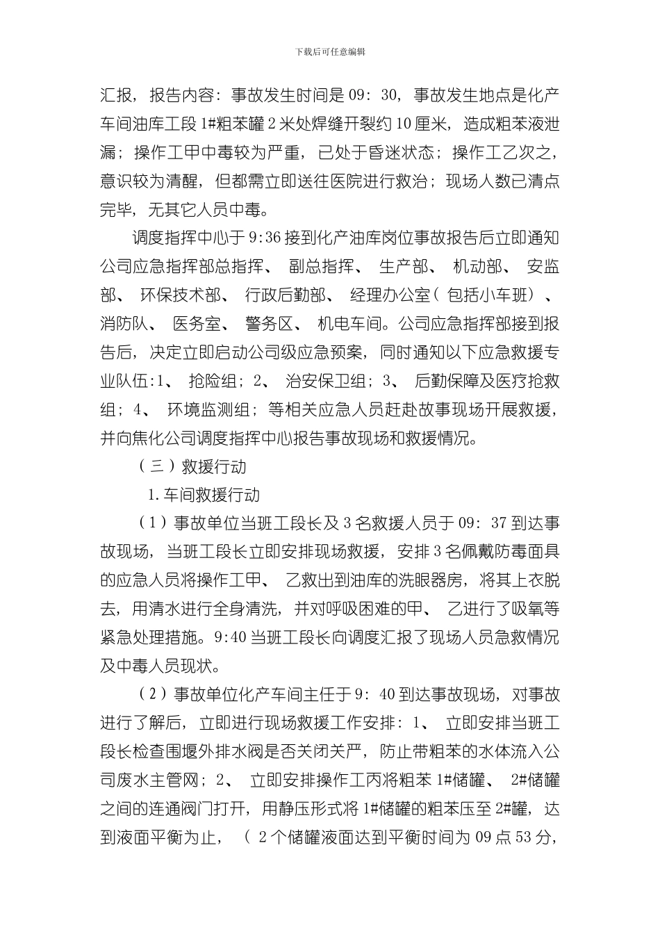 焦化厂应急演练流程样本_第3页