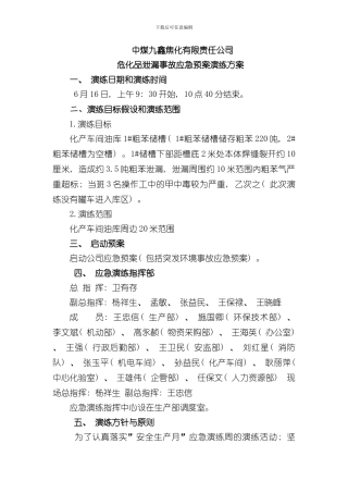 焦化厂应急演练流程样本