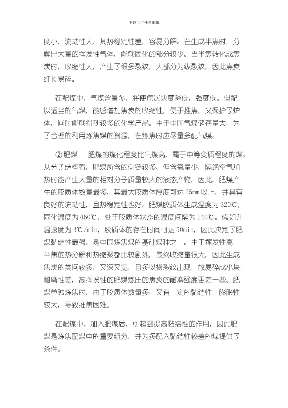 焦化厂生产工艺流程样本_第3页