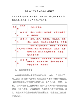 焦化厂生产工艺流程样本