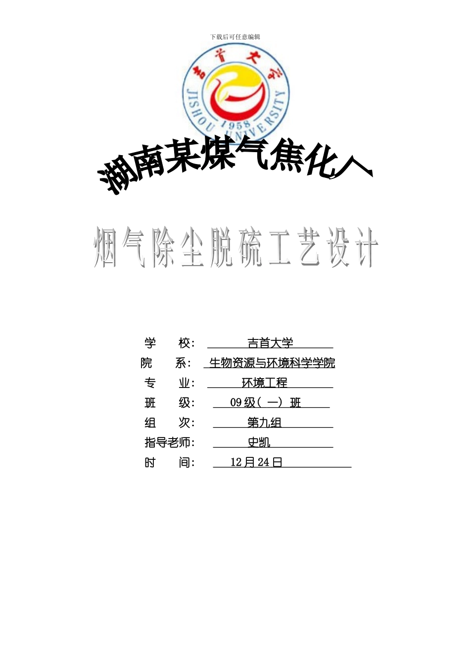 焦化厂烟气除尘脱硫工艺设计样本_第1页