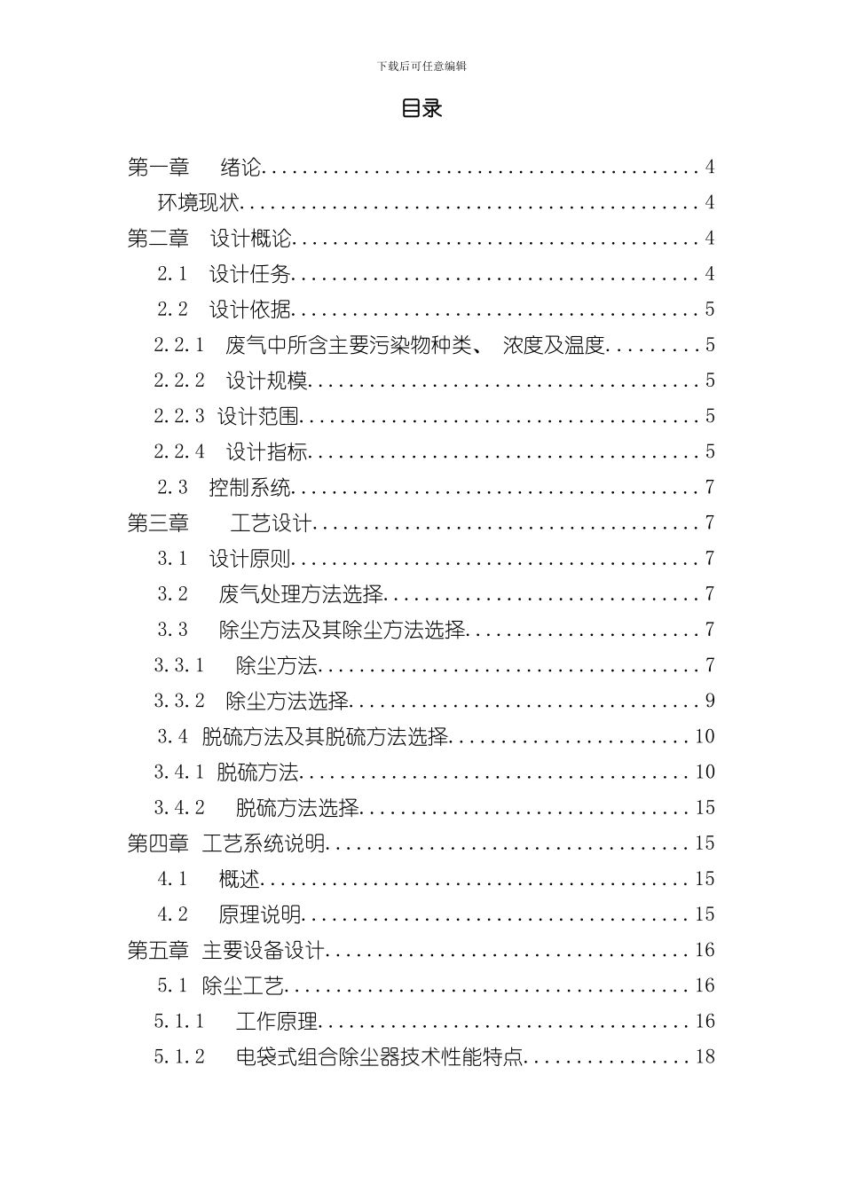 焦化厂烟气除尘脱硫工艺设计样本_第2页