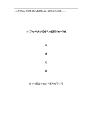 焦化厂烟气脱硝脱硫一体化解决方案样本