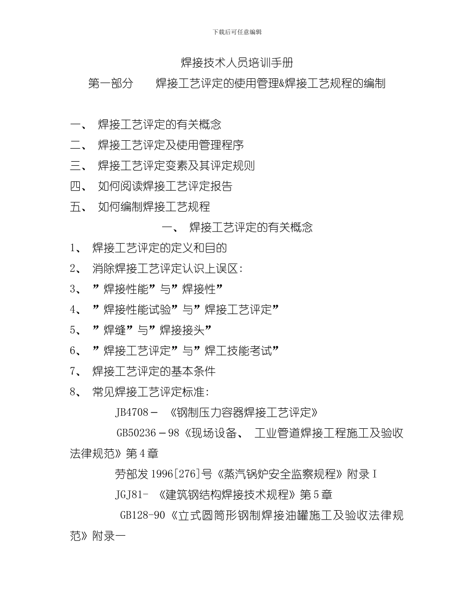 焊接技术人员培训手册样本_第1页