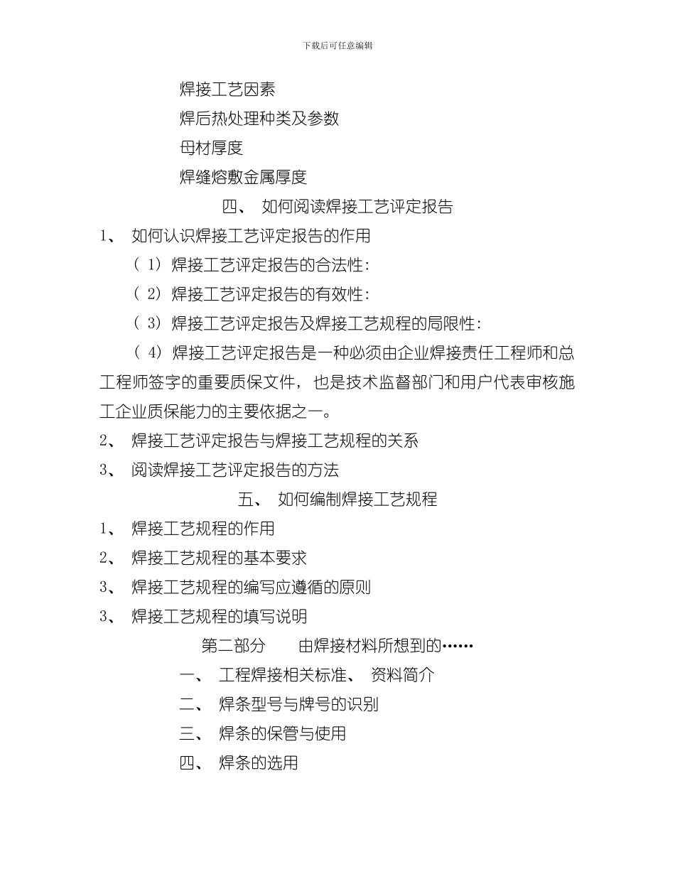 焊接技术人员培训手册样本_第3页