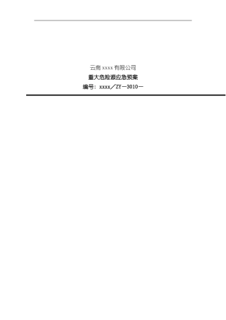 焦化厂重大重大危险源应急预案样本