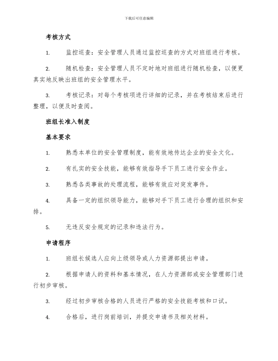 煤业班组安全管理考核办法及班组长准入制度_第2页