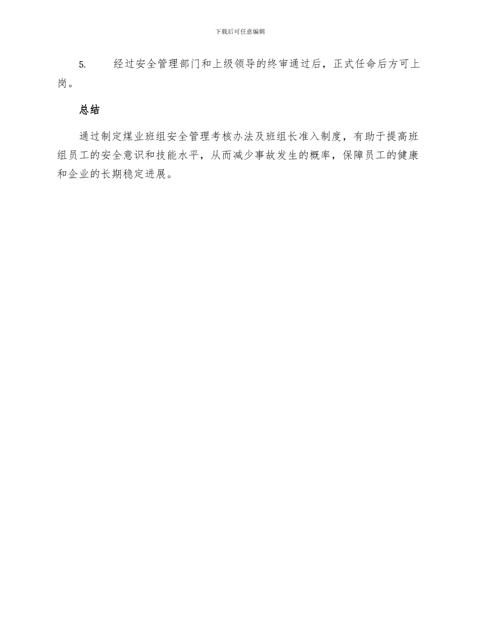 煤业班组安全管理考核办法及班组长准入制度_第3页