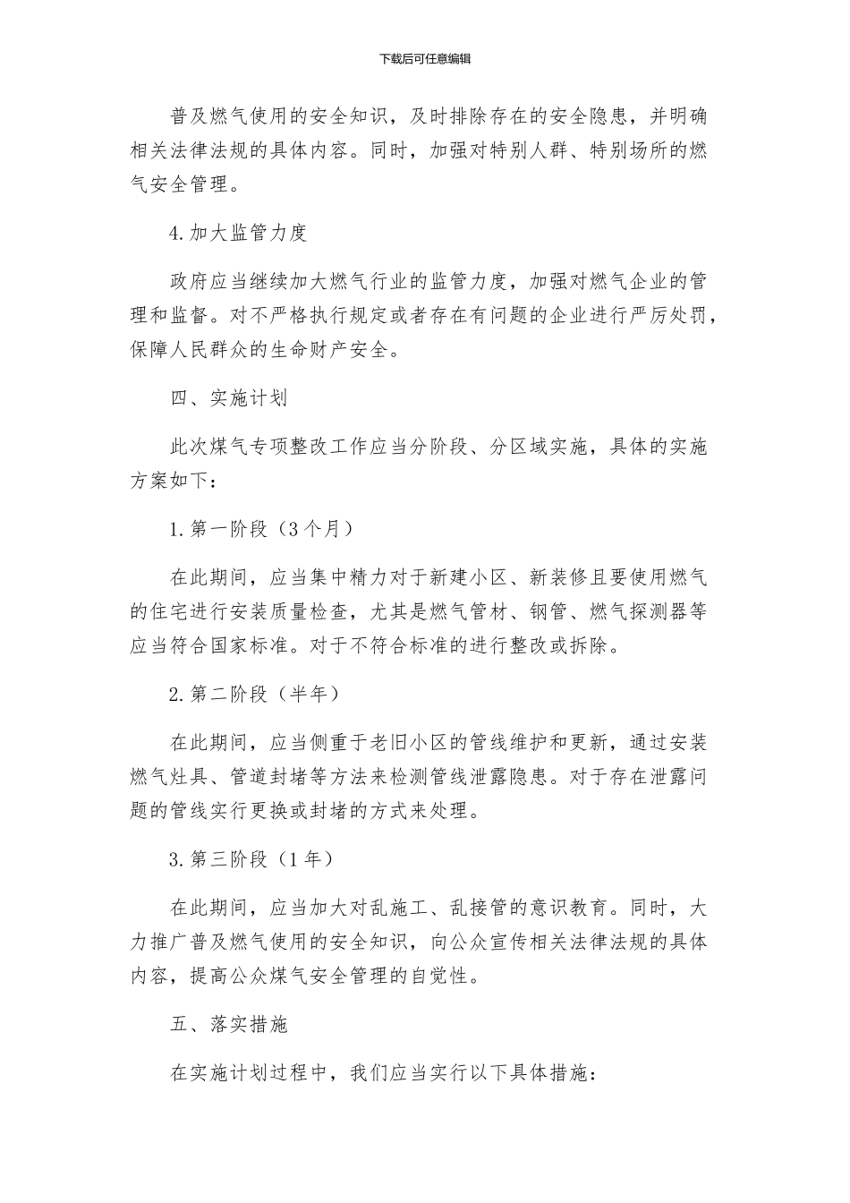 煤气专项整改方案_第2页